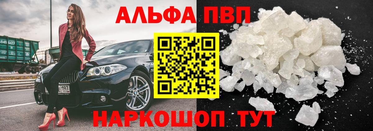 где купить   А ПВП СК КРИС  A-PVP  Тобольск  Вход с VPN  Альфа ПВП Crystall 