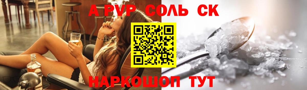 A-PVP Crystall Тобольск