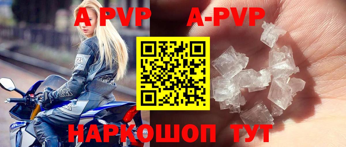 A PVP кристаллы  Тобольск 