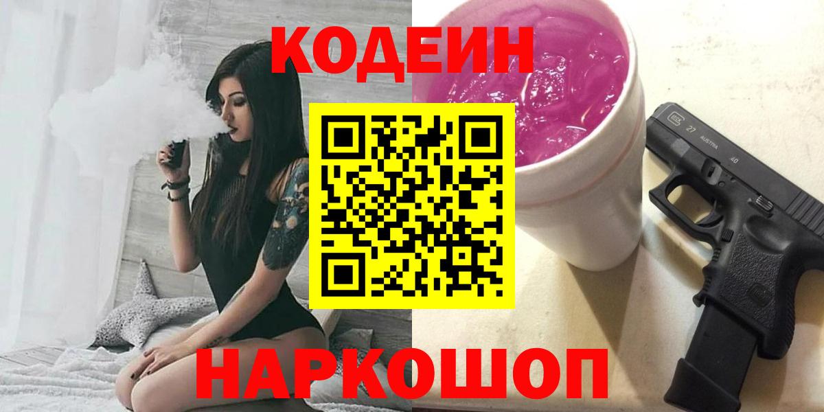 Кодеиновый сироп Lean напиток Lean (лин) Тобольск