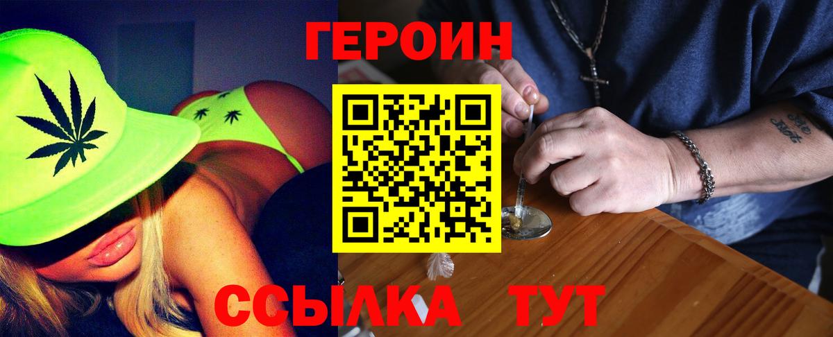 ГЕРОИН Heroin  Вход с VPN  Тобольск 