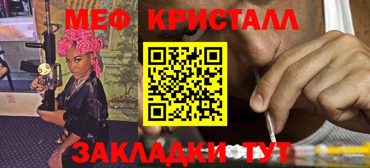 Меф кристаллы Тобольск