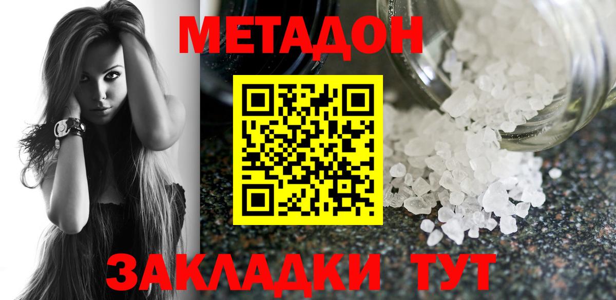 МЕТАДОН methadone Тобольск