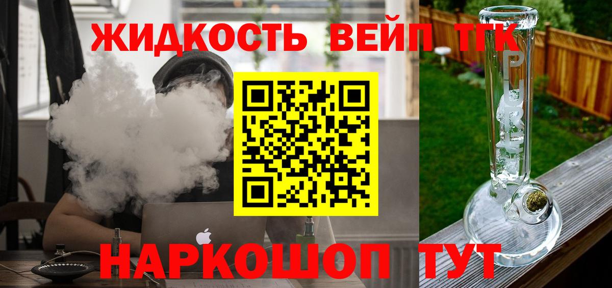 Тобольск  Дистиллят ТГК THC oil  Вход с VPN  ТГК вейп с тгк 